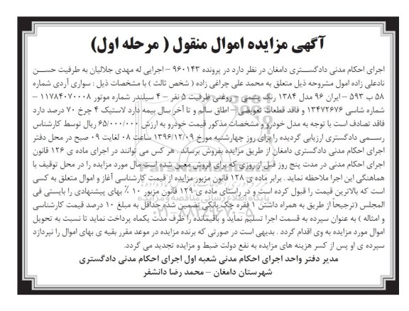 مزایده,مزایده خودرو سواری آردی  