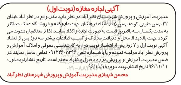 اجاره مغازه جهت داروخانه و فروشگاه عینک نوبت دوم
