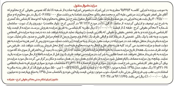 آگهی مزایده اموال منقول,مزایده خودروی سواری ام وی ام