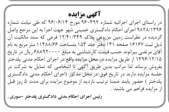 مزایده ,مزایده زمین مزروعی مساحت 11488.66متر