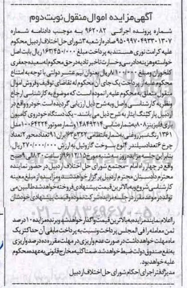 مزایده,مزایده یک دستگاه خودرو کامیون باری فلزی بنز 808   نوبت دوم 