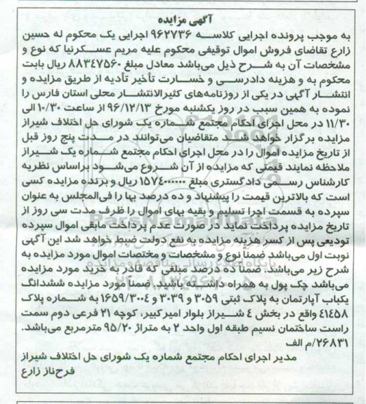 مزایده,مزایده ششدانگ آپارتمان مساحت 95.20متر