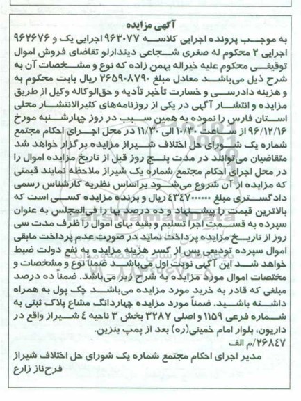 مزایده,مزایده 4 دانگ مشاع پلاک ثبتی شماره 1159 فرعی