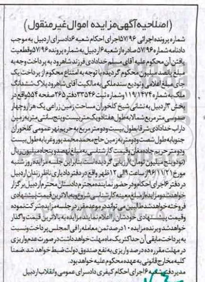 مزایده,مزایده ششدانگ ملک مساحت زمین زراعی یک هزار و چهارصد و سی متر 