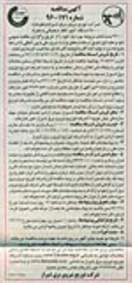 آگهی مناقصه , مناقصه خرید 25.000 دستگاه کنتور تکفاز دیجیتالی