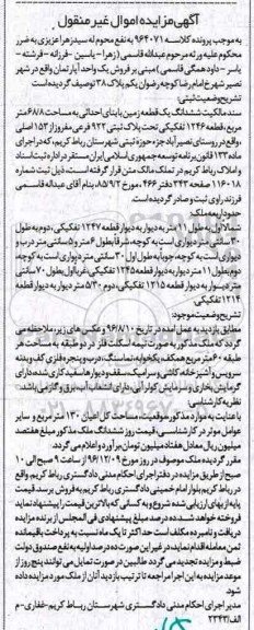 مزایده ,مزایده سند مالکیت ششدانگ زمین مساحت 68.8متر 