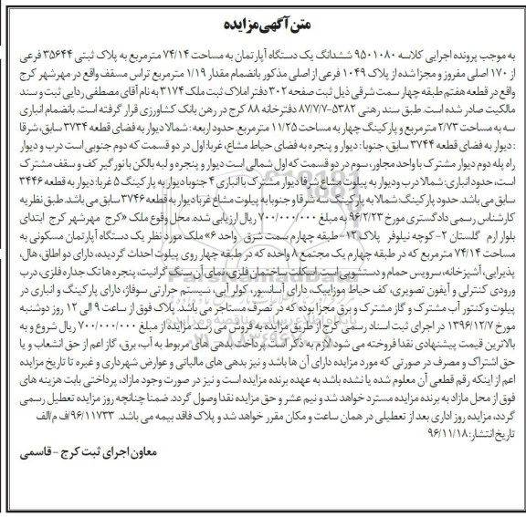 مزایده ,مزایده ششدانگ آپارتمان مساحت 74.14متر