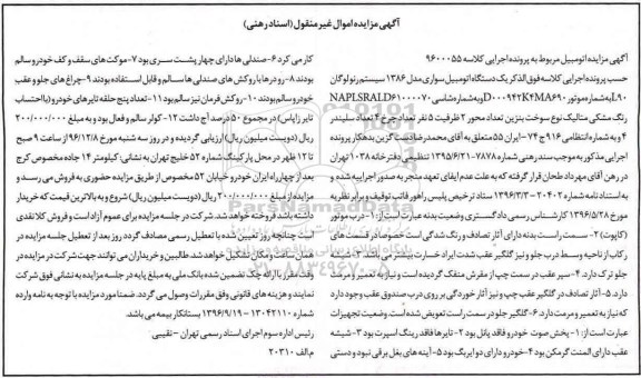 مزایده,مزایده سواری رنو