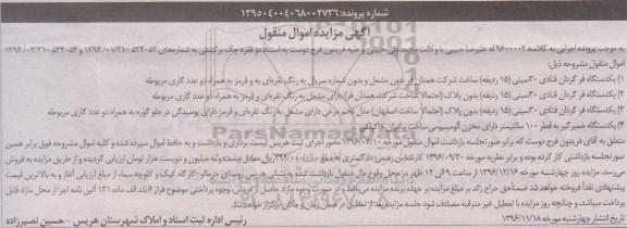 مزایده,مزایده یک دستگاه فر گردان قنادی ...