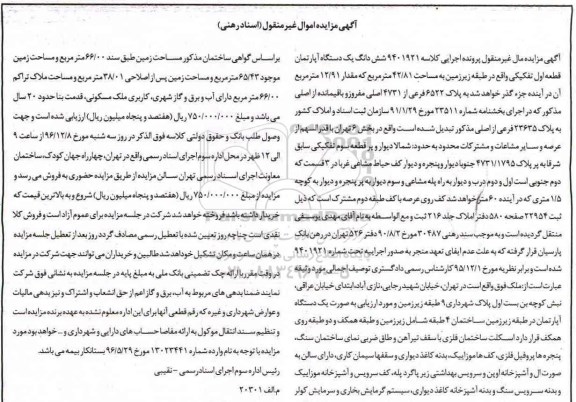مزایده, مزایده ششدانگ آپارتمان مساحت 42.81متر 