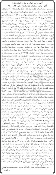 مزایده,مزایده ششدانگ آپارتمان قطعه 56 تفکیکی