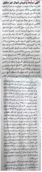 مزایده,مزایده منزل مسکونی مساحت عرصه 314مترمربع