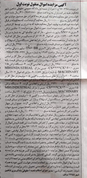 آگهی مزایده، مزایده دستگاه تراش 2 متری....