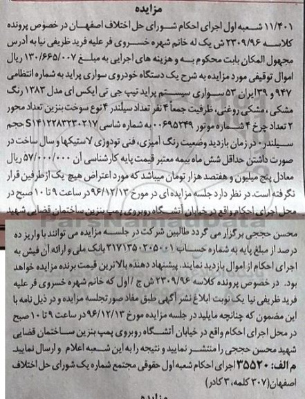 مزایده,مزایده یک دستگاه خودروی سواری پراید