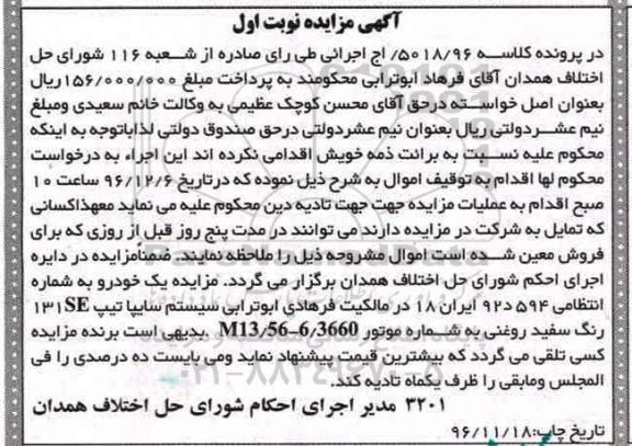 مزایده,مزایده خودرو سایپا