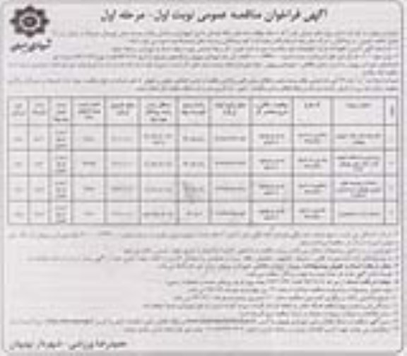 مناقصه دفع مواد زاید جامد شهری ، زیرسازی و آسفالت کوچه ها و ...