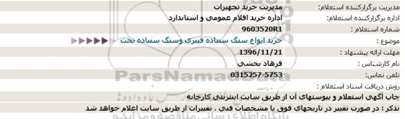 استعلام,استعلام خرید انواع سنگ سنباده فیبری  