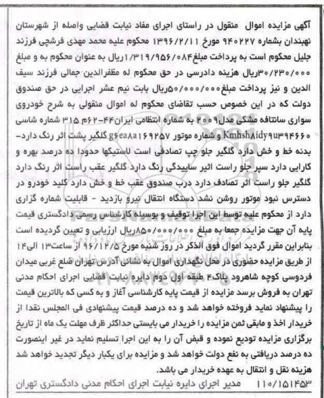 مزایده،مزایده یکدستگاه خودروی سانتافه