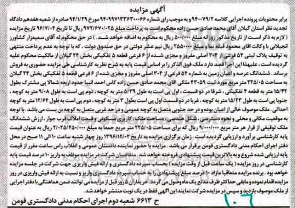 مزایده,مزایده پلاک ثبتی بخش 24 گیلان