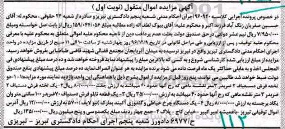 مزایده ، مزایده تخته فرش دستباف، چرخ خیاطی...