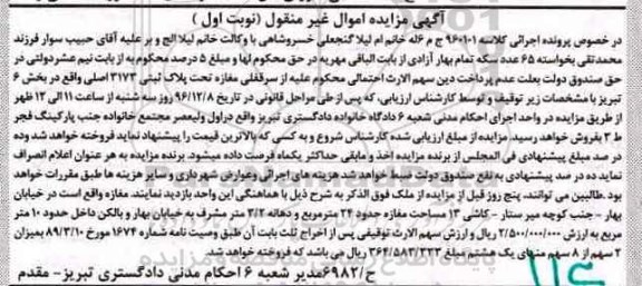 مزایده ,مزایده سرقفلی مغازه بخش شش تبریز نوبت اول