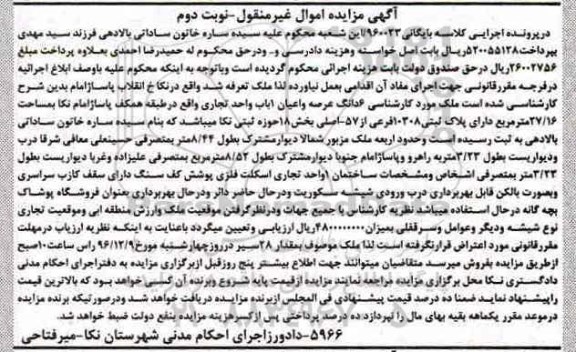 مزایده ,مزایده ششدانگ واحد تجاری 27.16متر