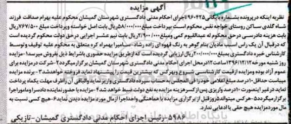 آگهی مزایده, مزایده یک راس اسب مادیان