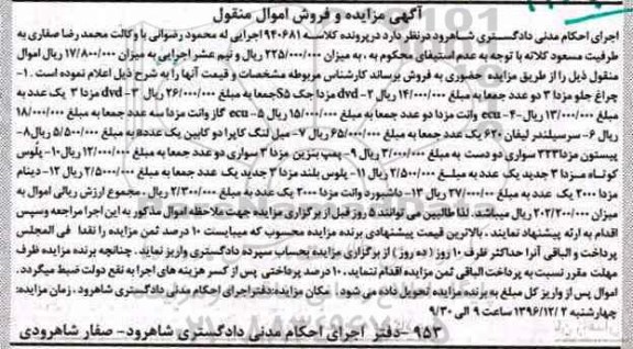 مزایده , مزایده چراغ جلو مزدا 3 ...