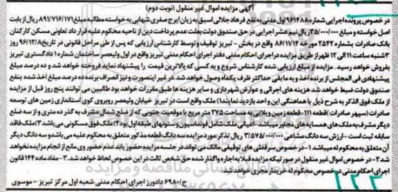 مزایده ,مزایده ملک قطعه زمین ویلایی اموال غیرمنقول نوبت دوم