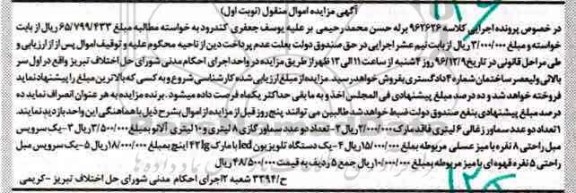 مزایده, مزایده دو عدد سماور زغالی 6 لیتری،سرویس مبل،تلویزیون...