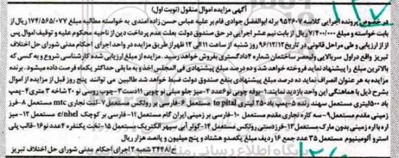 مزایده, مزایده بوفه چوبی، میز جلو مبلی...- نوبت اول