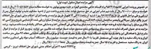 مزایده، مزایده دستگاه تولید ظرف یکبار مصرف، دستگاه آسیاب...