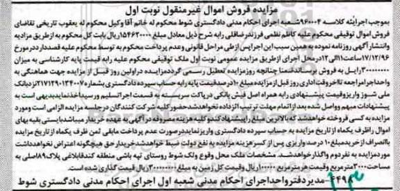 مزایده ,مزایده ملک مساحت 3000متر نوبت اول