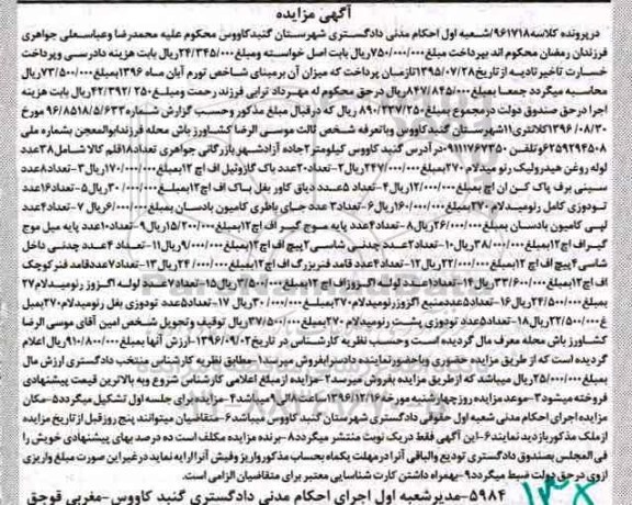 آگهی مزایده, مزایده فروش : 38 عدد لوله روغن هیدرولیک رنو میدلام و ...