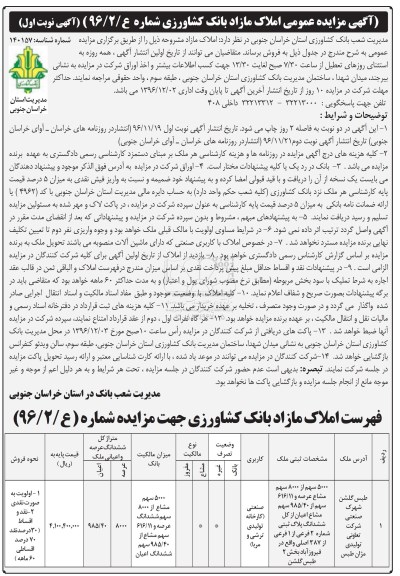 مزایده,مزایده فروش املاک کاربری صنعتی عرصه 8000متر