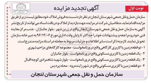 مزایده,مزایده فروش املاک شامل زمین کاربری کارگاهی مسکونی 