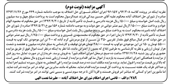 آگهی مزایده , مزایده فروش مقدار تقریبی 350 تن سنگ نوبت دوم 