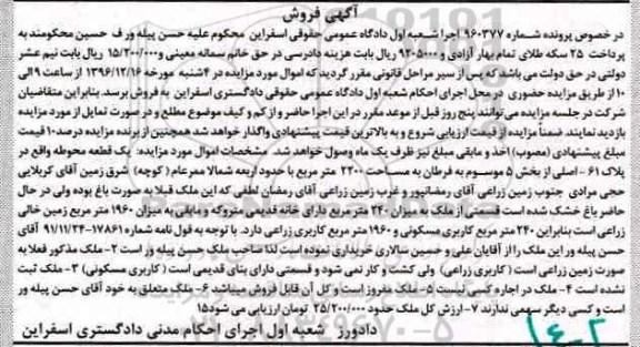 مزایده ,مزایده یک قطعه محوطه مساحت 2200متر