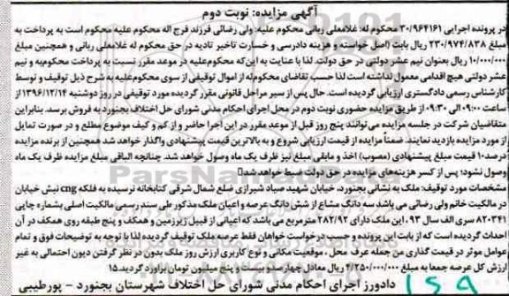 مزایده ,مزایده ملک مساحت 282.92متر نوبت دوم