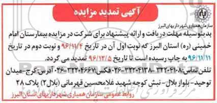 تمدید مزایده ، مزایده اداره بیمارستان