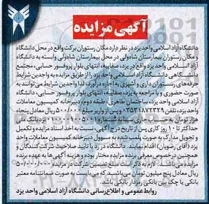 مزایده ,مزایده اجاره مکان رستوران 