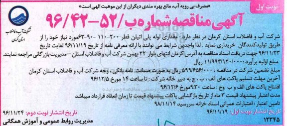 مناقصه ,مناقصه خرید لوله پلی اتیلن 
