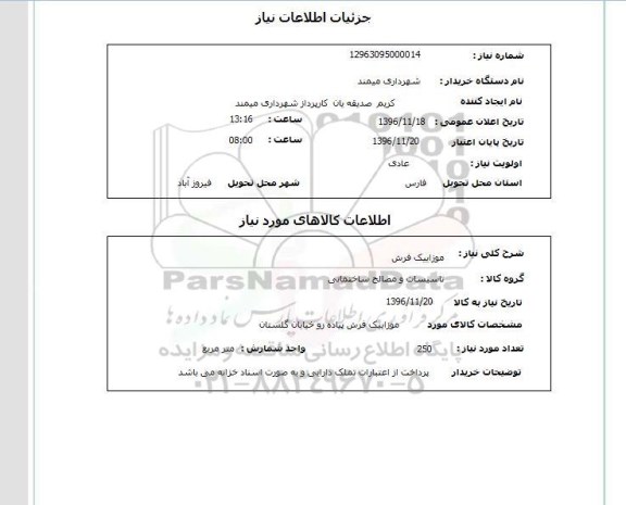 استعلام موزاییک فرش