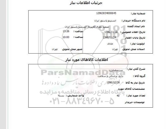 استعلام, استعلام سرسمپلرزرد