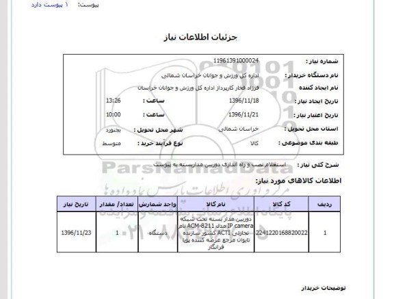 استعلام ,استعلام دوربین ...