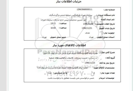 استعلام,استعلام مخزن زباله گالوانیزه 1100 لیتری