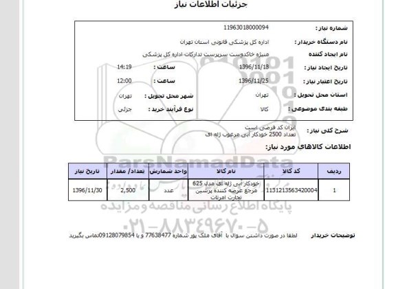 استعلام, استعلام خودکار ...
