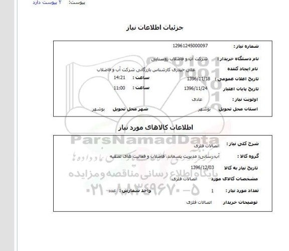 استعلام ,استعلام اتصالات ...