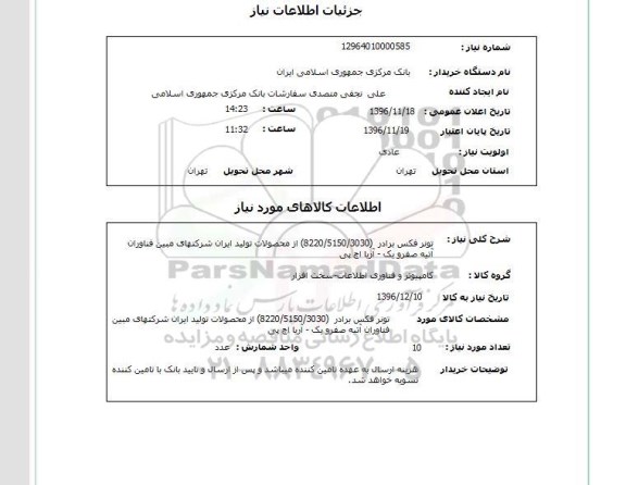 استعلام ,استعلام تونر ... 