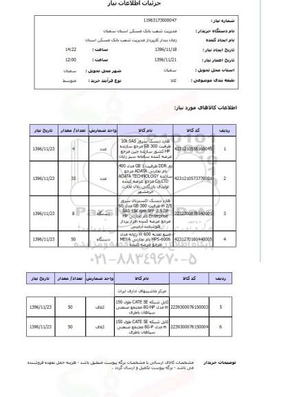 استعلام , استعلام هارد دیسک ...